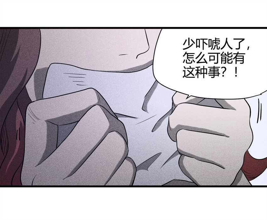 《大叔诡电台》063 秘密（下） 第18页