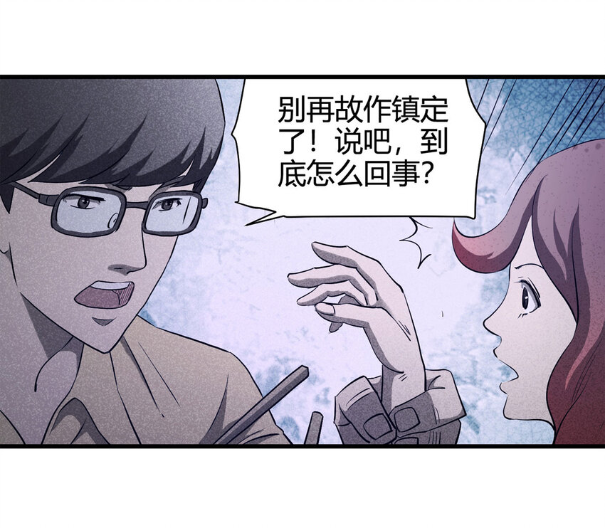 《大叔诡电台》063 秘密（下） 第19页