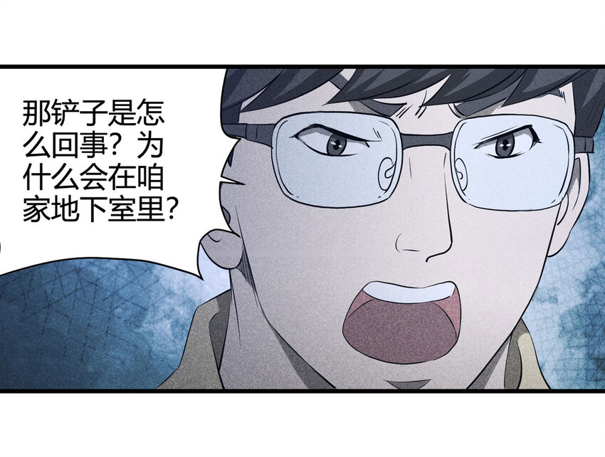 《大叔诡电台》063 秘密（下） 第22页