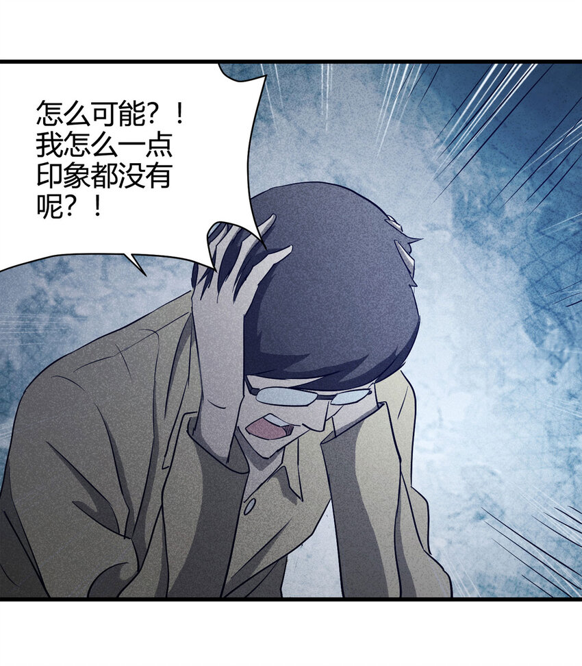 《大叔诡电台》063 秘密（下） 第28页