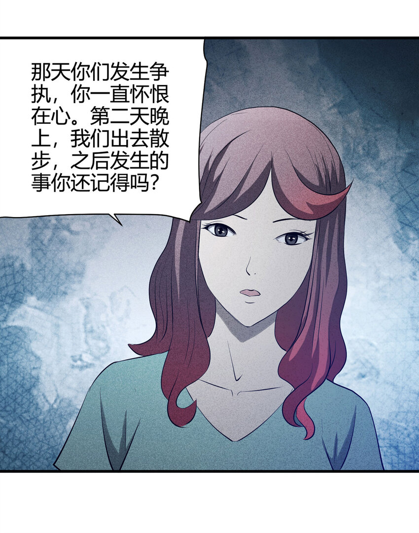 《大叔诡电台》063 秘密（下） 第29页