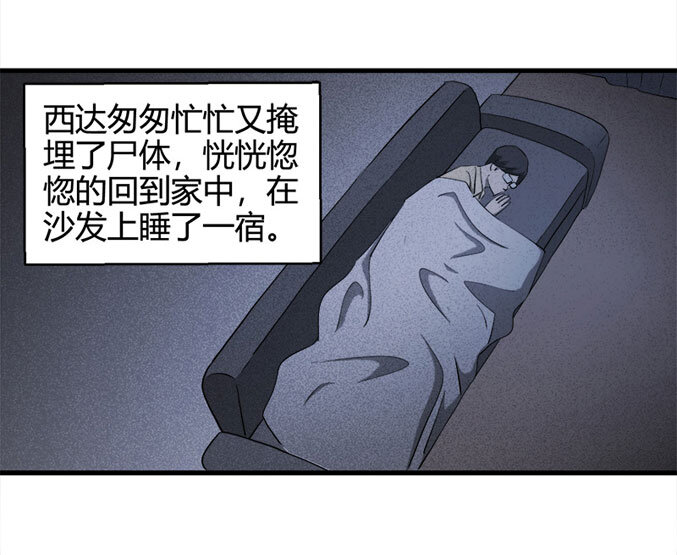 《大叔诡电台》063 秘密（下） 第2页