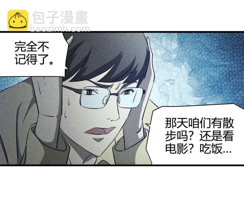 《大叔诡电台》063 秘密（下） 第30页