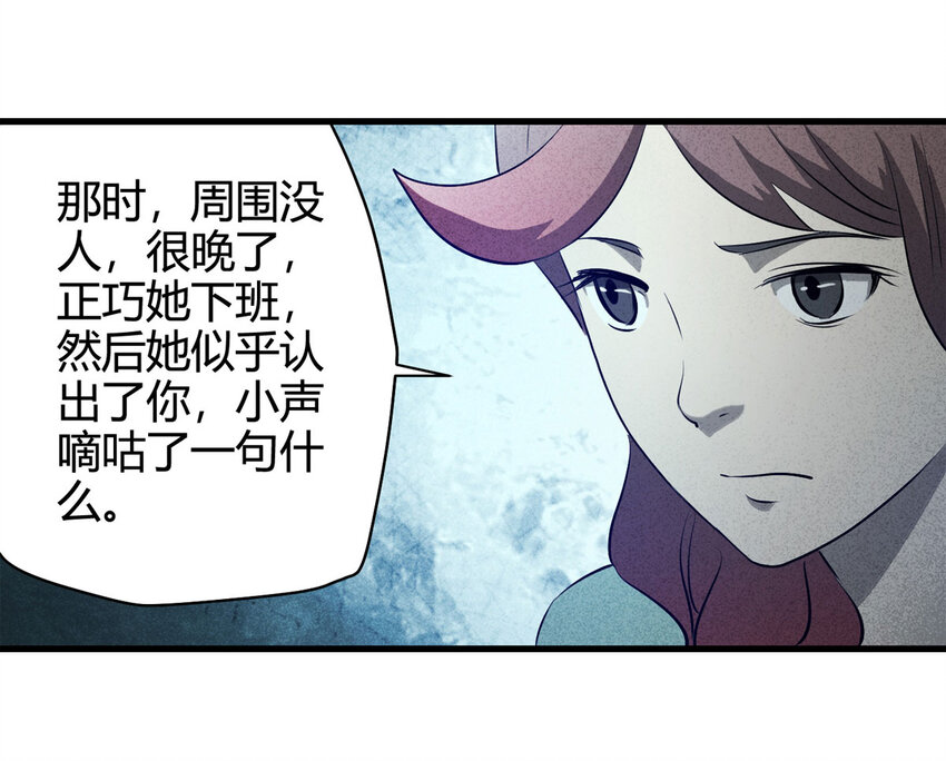 《大叔诡电台》063 秘密（下） 第31页