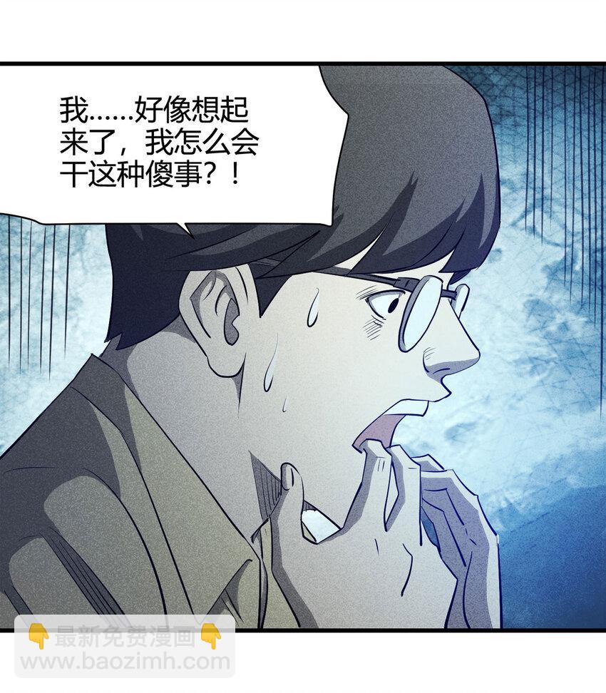 《大叔诡电台》063 秘密（下） 第34页
