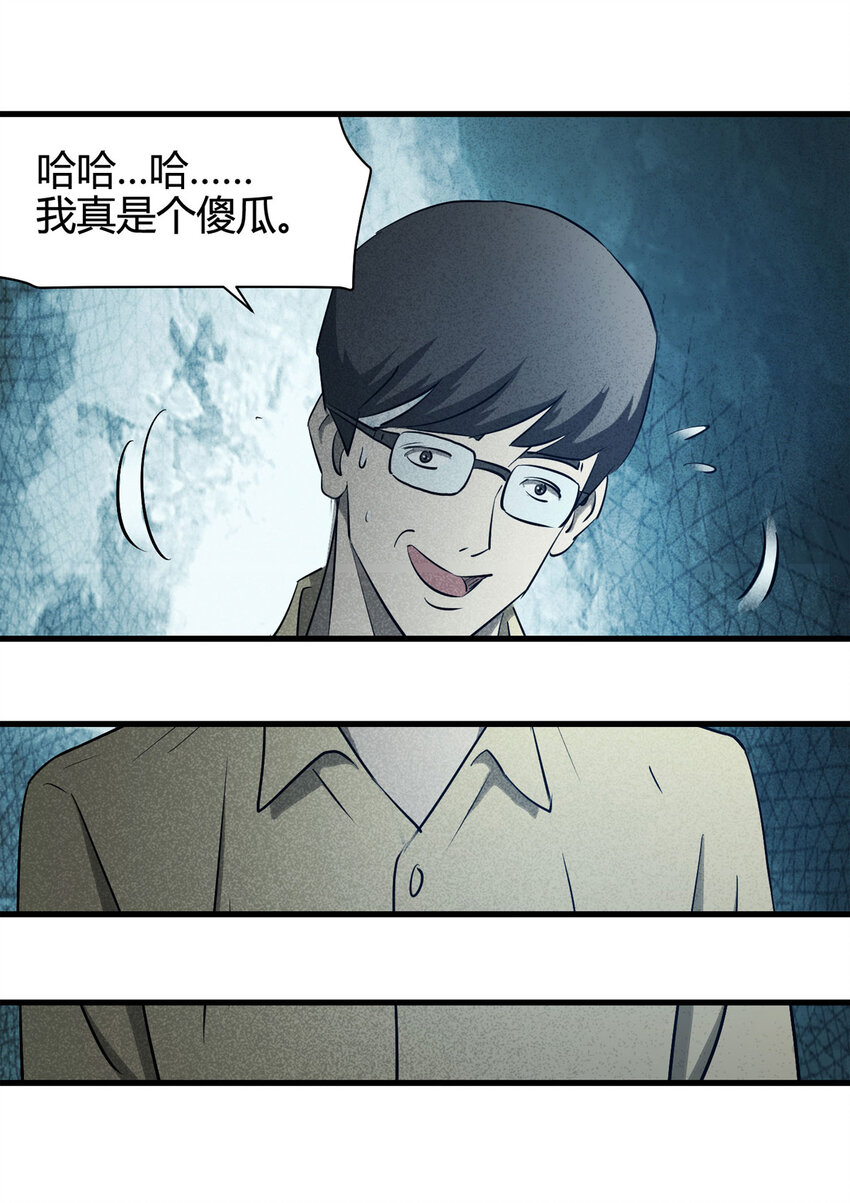 《大叔诡电台》063 秘密（下） 第36页