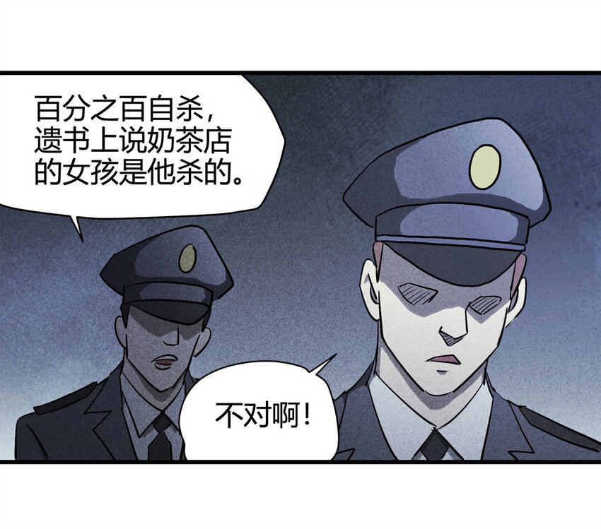 《大叔诡电台》063 秘密（下） 第40页