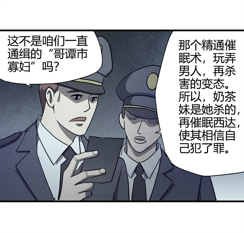 《大叔诡电台》063 秘密（下） 第43页