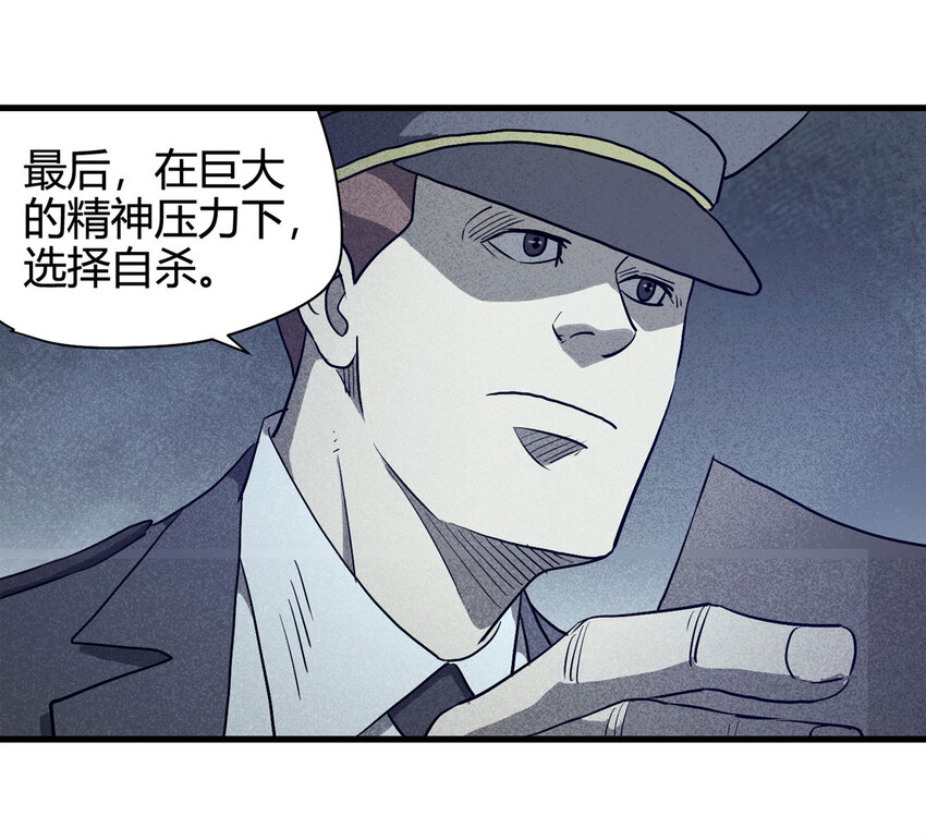 《大叔诡电台》063 秘密（下） 第44页