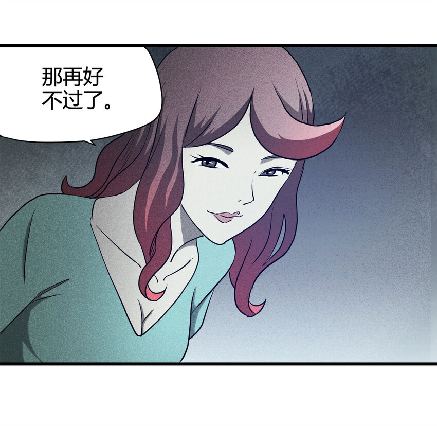《大叔诡电台》063 秘密（下） 第47页