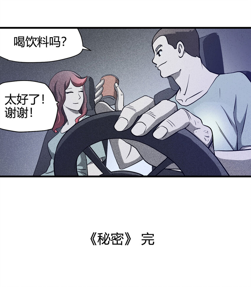 《大叔诡电台》063 秘密（下） 第50页