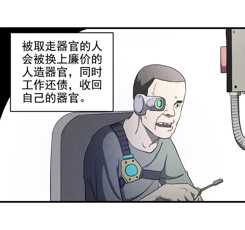 《大叔诡电台》064 未来租赁（上） 第10页
