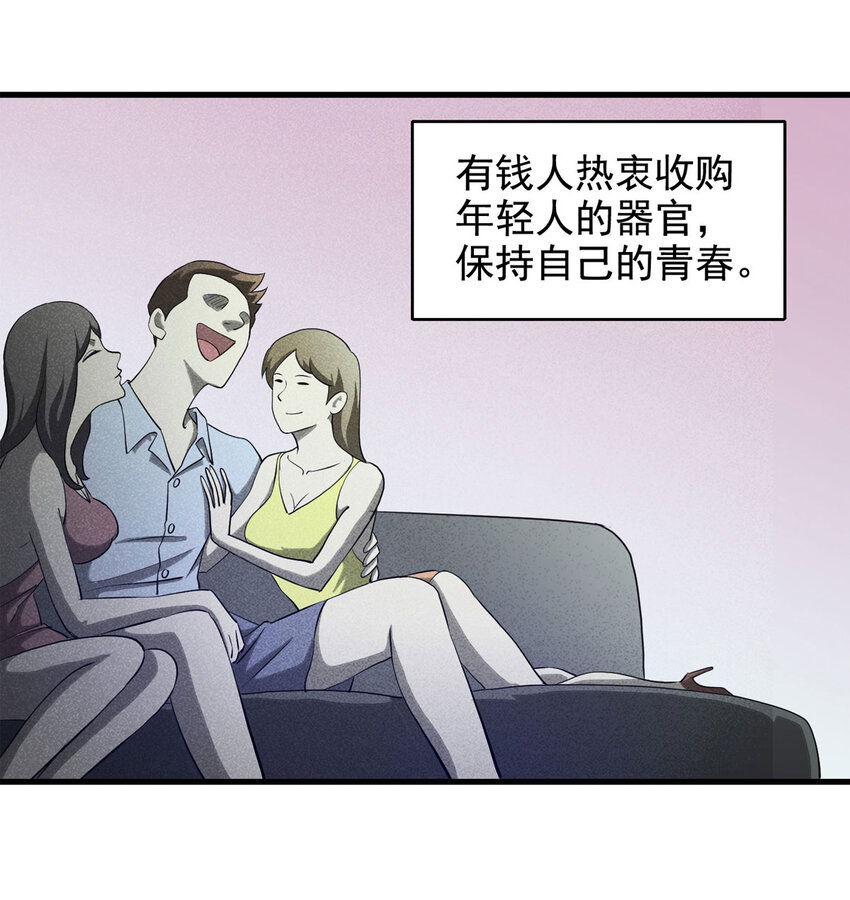 《大叔诡电台》064 未来租赁（上） 第11页