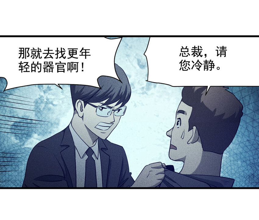 《大叔诡电台》064 未来租赁（上） 第18页