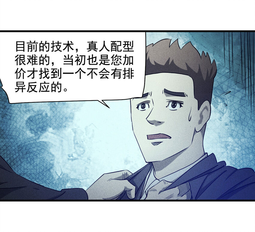 《大叔诡电台》064 未来租赁（上） 第19页