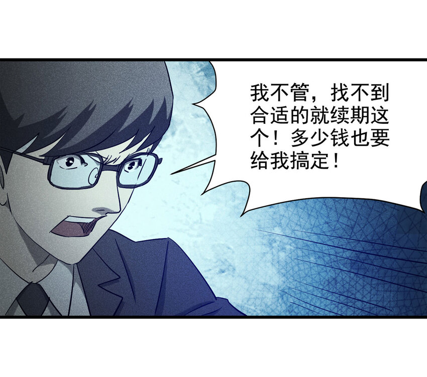 《大叔诡电台》064 未来租赁（上） 第20页