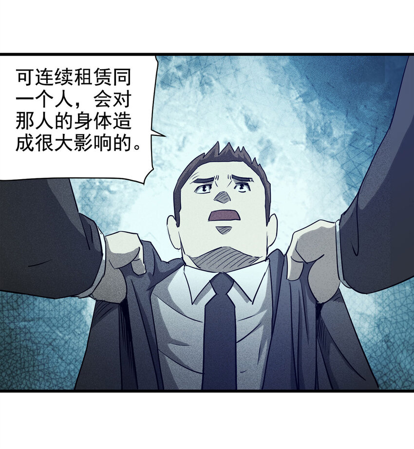 《大叔诡电台》064 未来租赁（上） 第21页