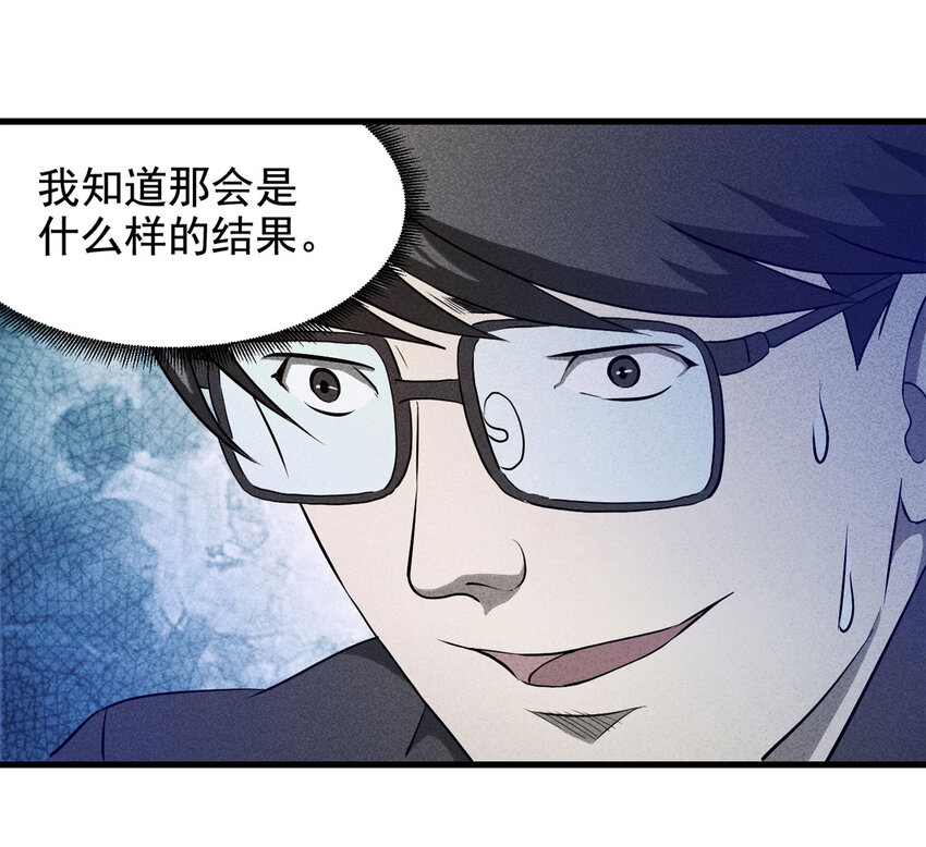 《大叔诡电台》064 未来租赁（上） 第28页
