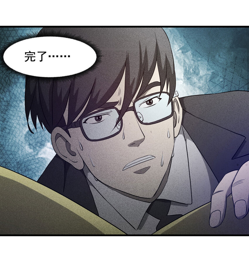 《大叔诡电台》064 未来租赁（上） 第38页