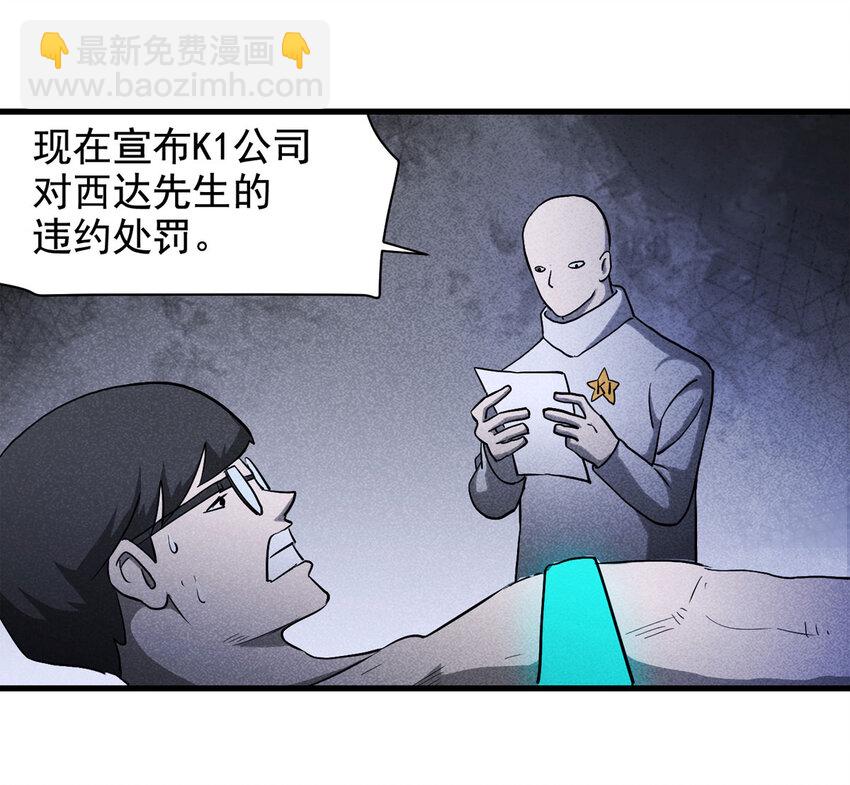 《大叔诡电台》064 未来租赁（上） 第41页