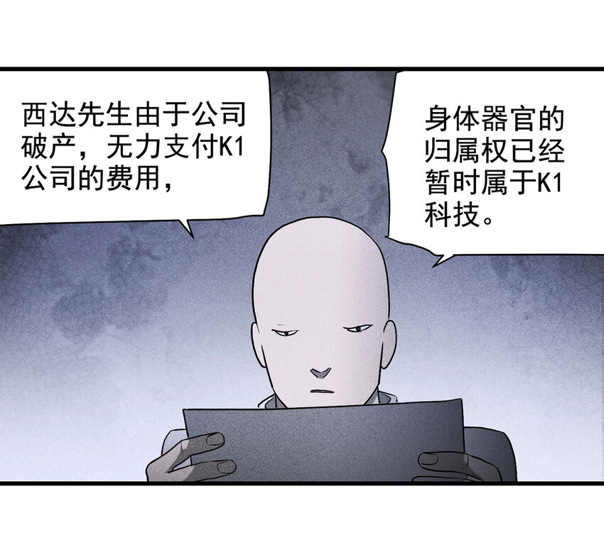 《大叔诡电台》064 未来租赁（上） 第42页