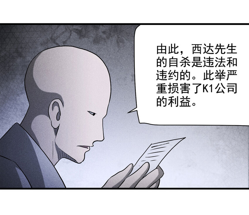 《大叔诡电台》064 未来租赁（上） 第44页