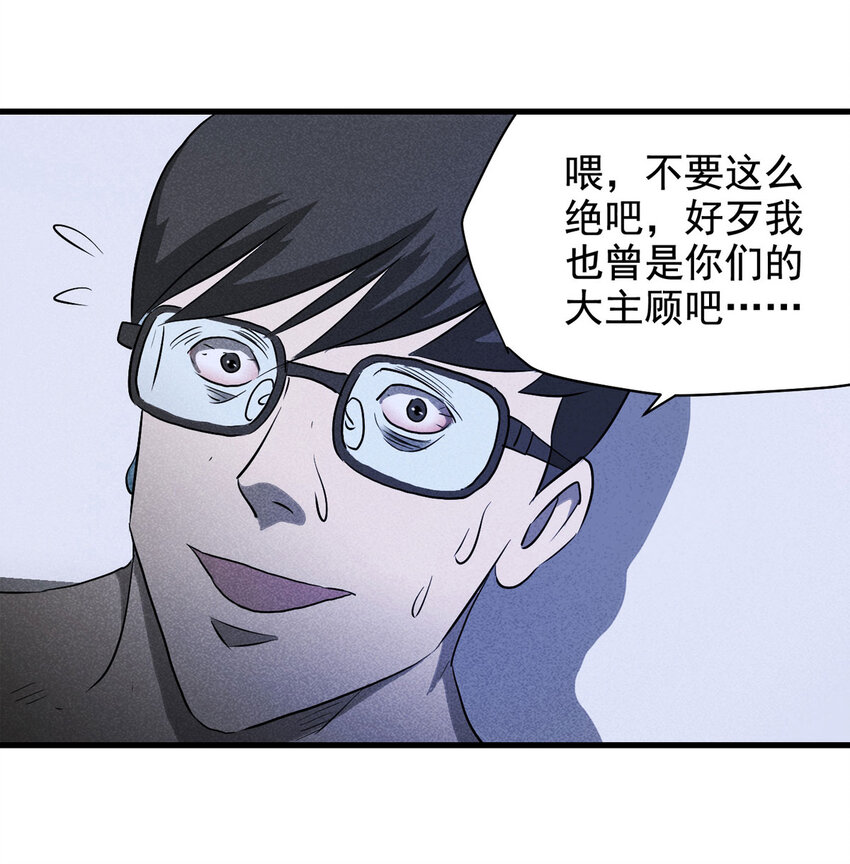 《大叔诡电台》064 未来租赁（上） 第45页