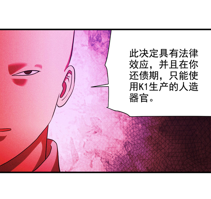 《大叔诡电台》064 未来租赁（上） 第46页