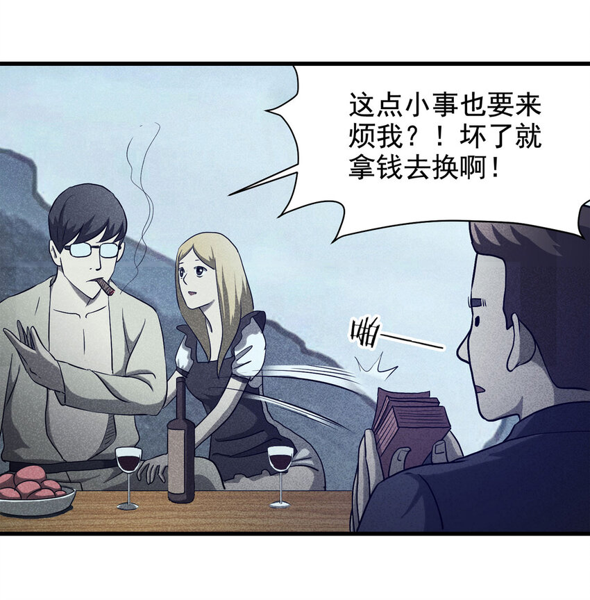 《大叔诡电台》064 未来租赁（上） 第4页