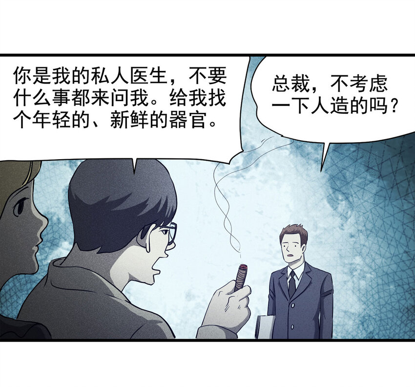 《大叔诡电台》064 未来租赁（上） 第5页