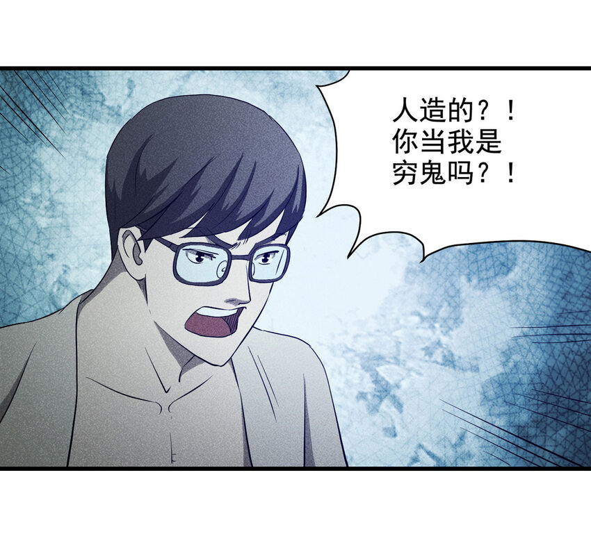 《大叔诡电台》064 未来租赁（上） 第6页
