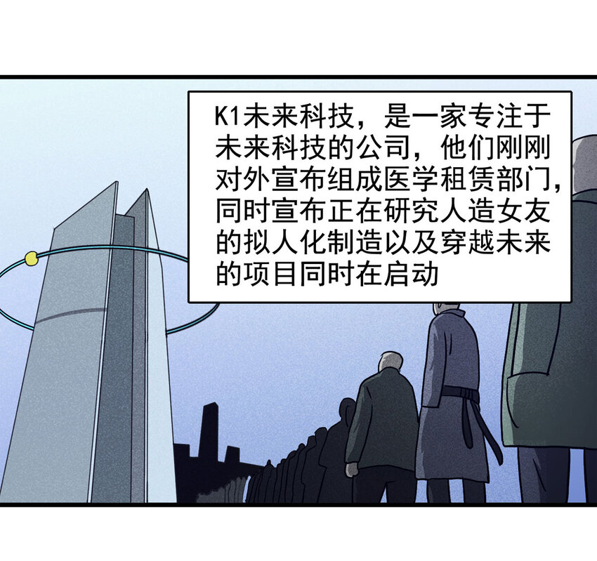 《大叔诡电台》064 未来租赁（上） 第7页