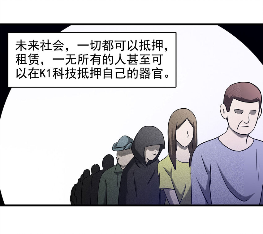 《大叔诡电台》064 未来租赁（上） 第8页