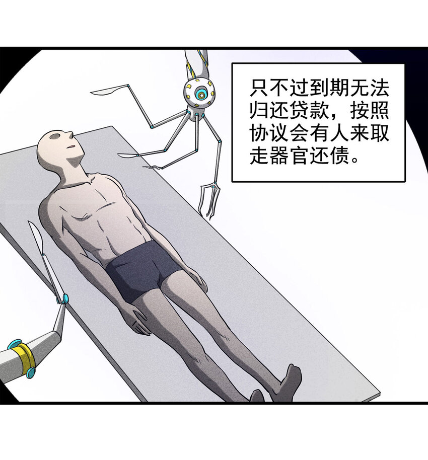 《大叔诡电台》064 未来租赁（上） 第9页