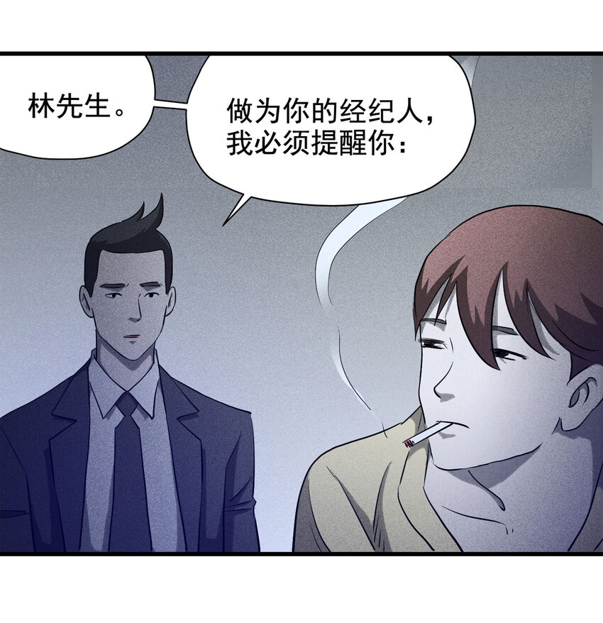 《大叔诡电台》066 明星志愿（上） 第11页