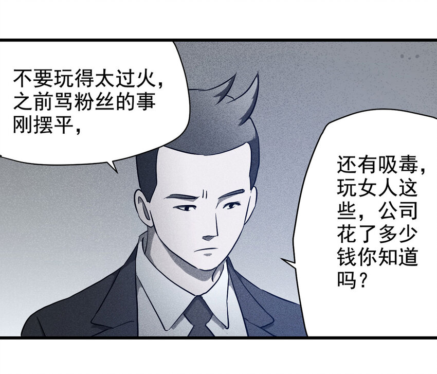 《大叔诡电台》066 明星志愿（上） 第12页