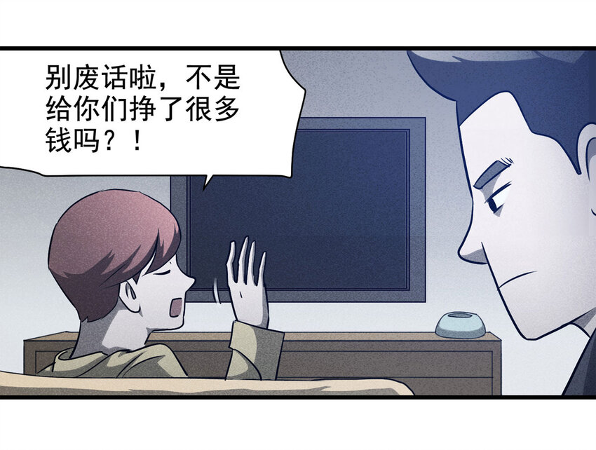 《大叔诡电台》066 明星志愿（上） 第13页