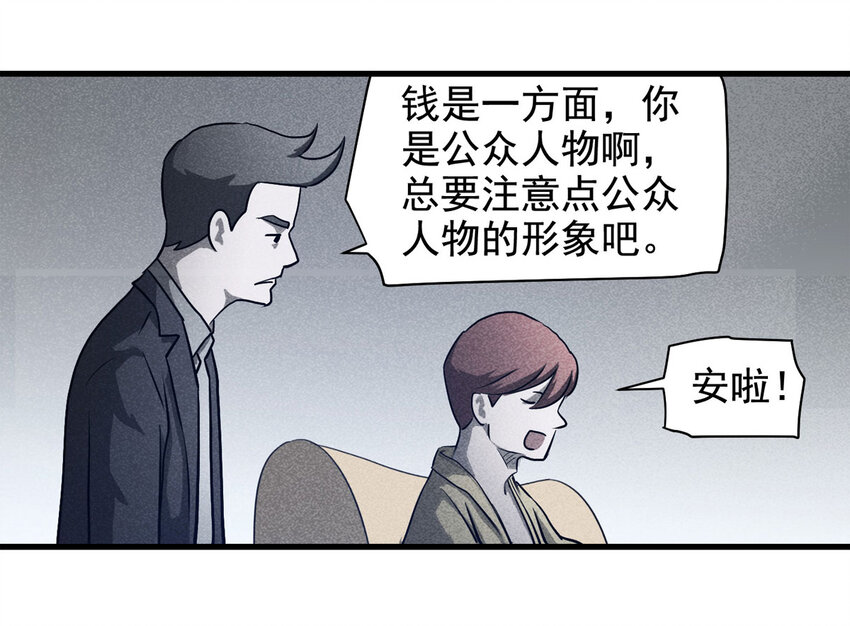 《大叔诡电台》066 明星志愿（上） 第14页