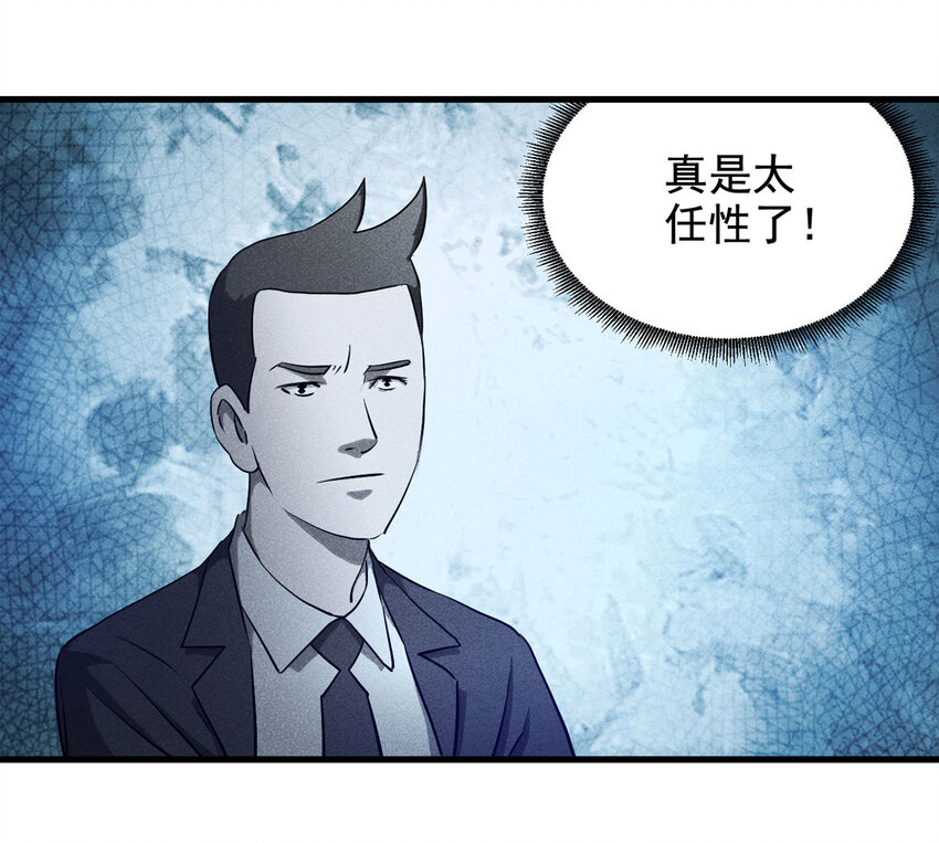 《大叔诡电台》066 明星志愿（上） 第18页