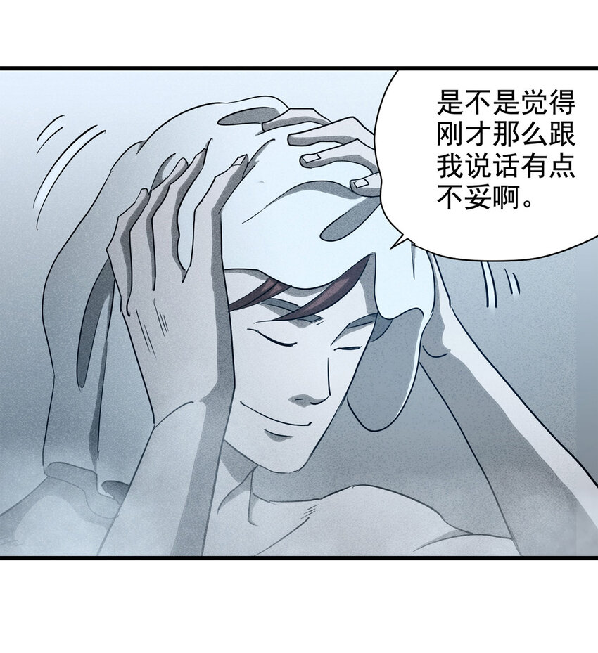 《大叔诡电台》066 明星志愿（上） 第31页