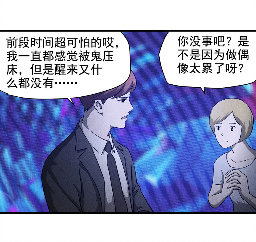 《大叔诡电台》066 明星志愿（上） 第3页