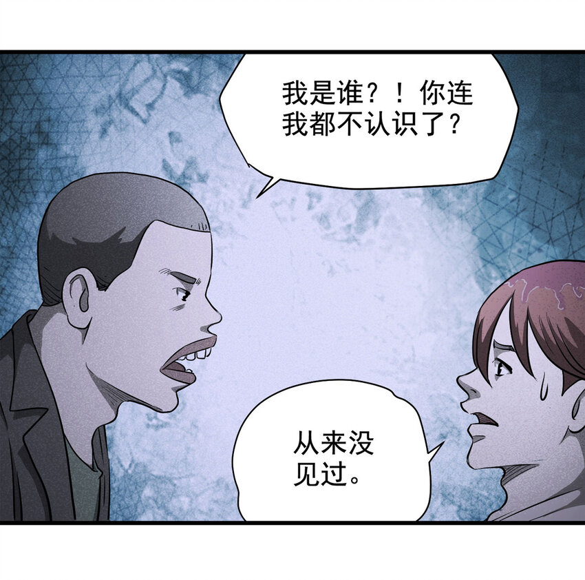 《大叔诡电台》066 明星志愿（上） 第47页