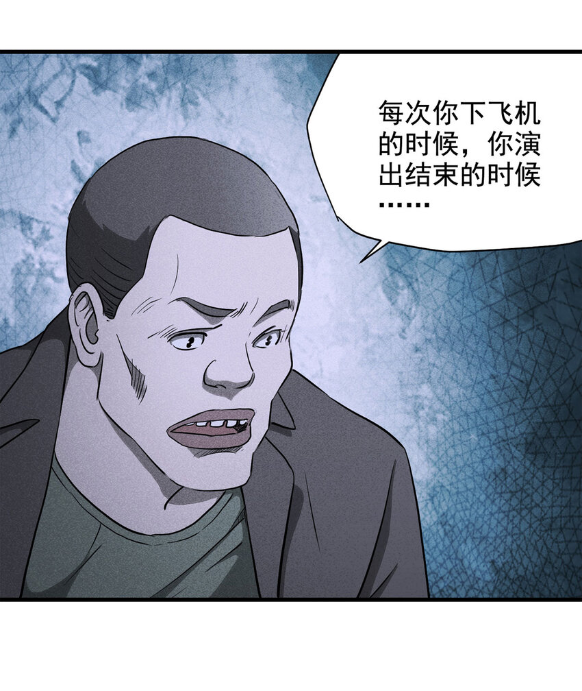 《大叔诡电台》066 明星志愿（上） 第48页
