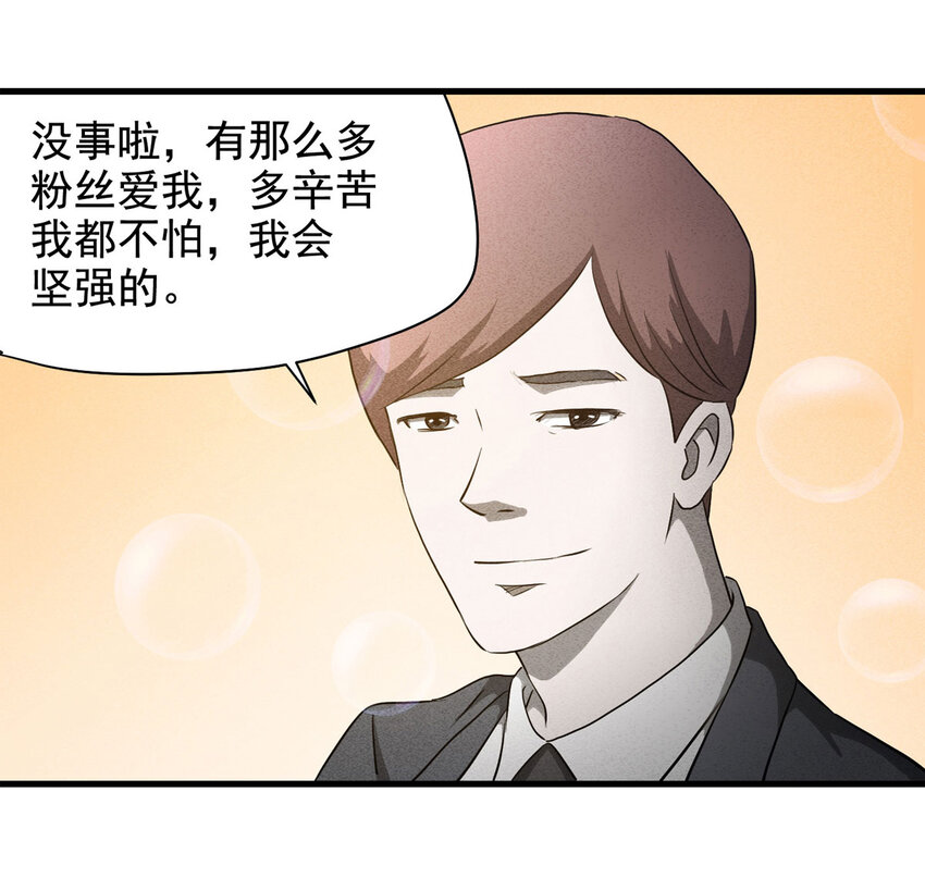 《大叔诡电台》066 明星志愿（上） 第4页