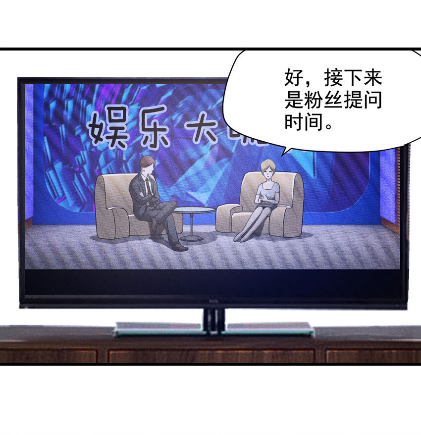 《大叔诡电台》066 明星志愿（上） 第6页