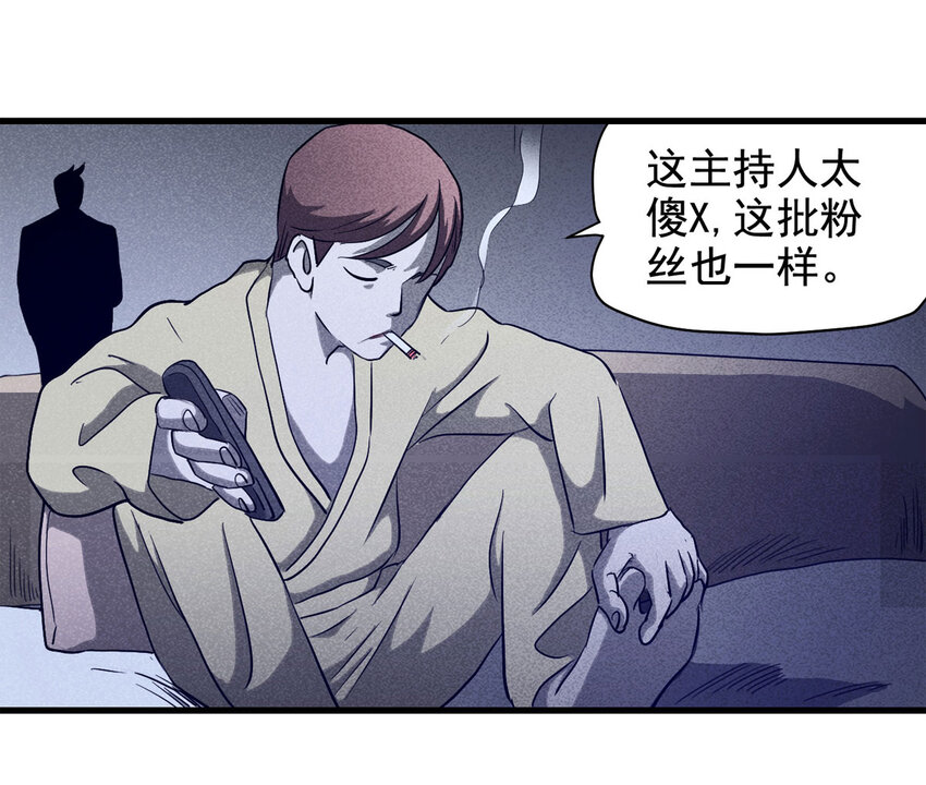 《大叔诡电台》066 明星志愿（上） 第9页