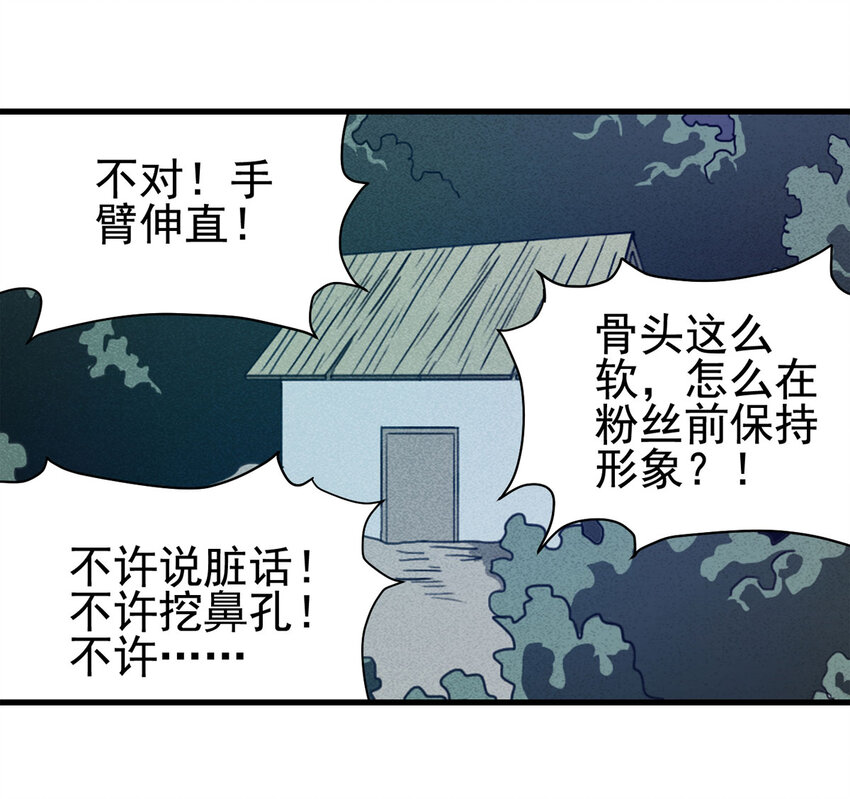 《大叔诡电台》067 明星志愿（下） 第12页