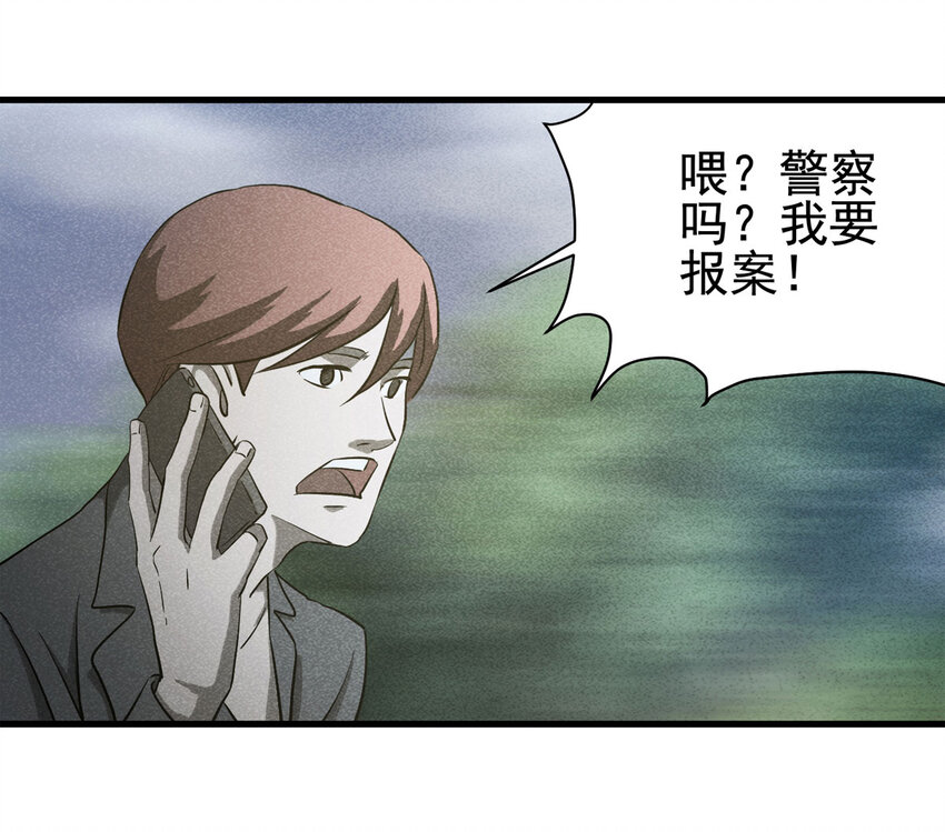 《大叔诡电台》067 明星志愿（下） 第17页