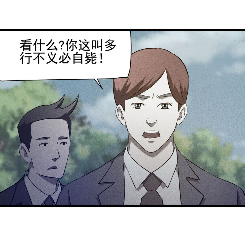 《大叔诡电台》067 明星志愿（下） 第21页