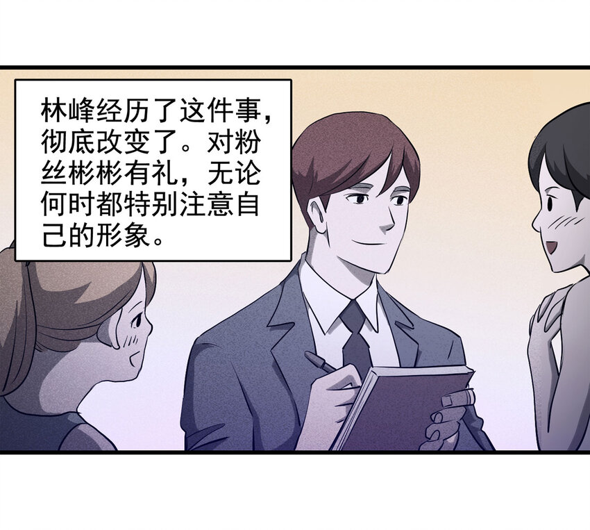 《大叔诡电台》067 明星志愿（下） 第28页